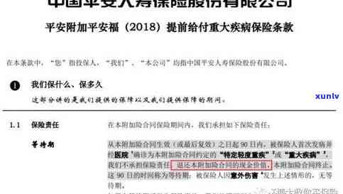 平安保险人寿逾期怎么办，怎样解决平安保险人寿的逾期疑问？