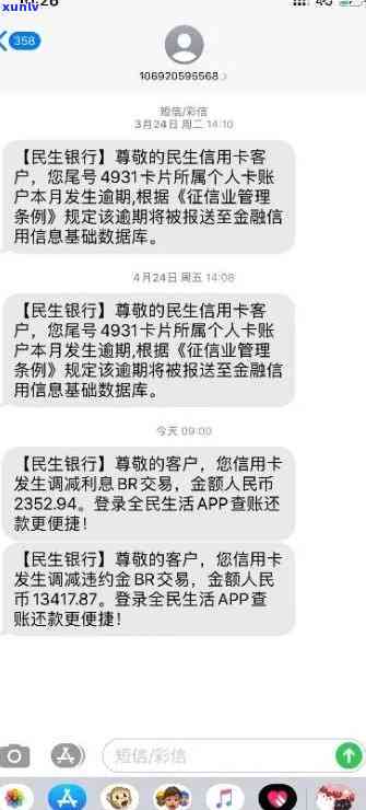 民生更低还款逾期-民生更低还款宽限几天