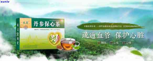 丹参保心茶的效果好-丹参保心茶的效果好吗