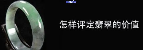 鉴定翡翠价格，专业鉴定，精准评估：翡翠价格全揭秘！