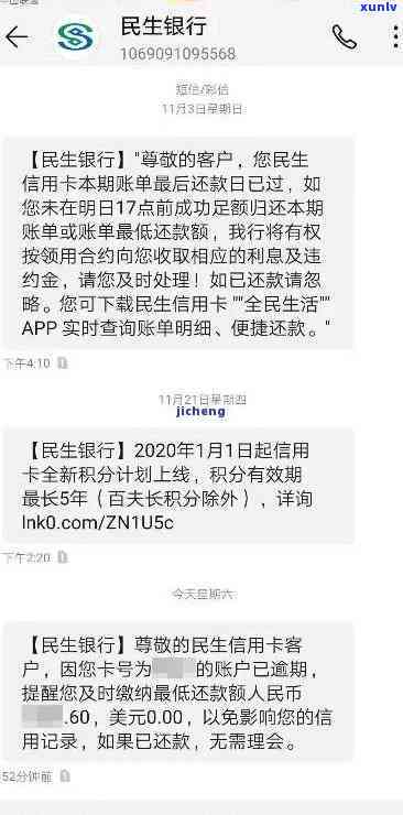 民生逾期5天会上，关键提醒：民生信用卡逾期5天将作用个人记录！