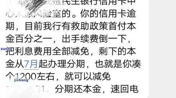 民生逾期5天会上，关键提醒：民生信用卡逾期5天将作用个人记录！