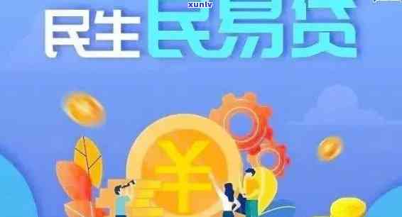 民生易贷逾期四天怎么办，怎样解决民生易贷逾期四天的情况？