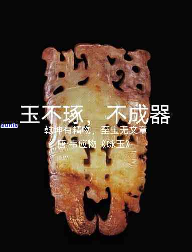 古代玉佩刻字，解读古代玉佩刻字：历史与艺术的交融