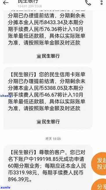 民生逾期分期还款-民生银行逾期给我分期了还是还不上怎么办