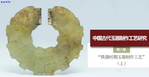 古代玉器 *** ，探秘古代玉器 *** 工艺：精湛技艺与文化内涵