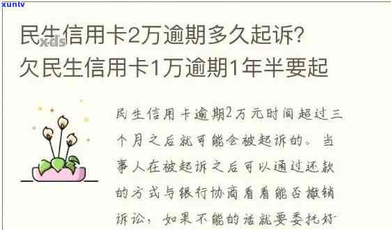 民生逾期3天怎么办，民生信用卡逾期3天：解决办法与留意事