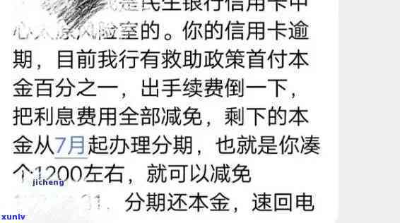 民生逾期一期需全额还款，不得少缴一分钱