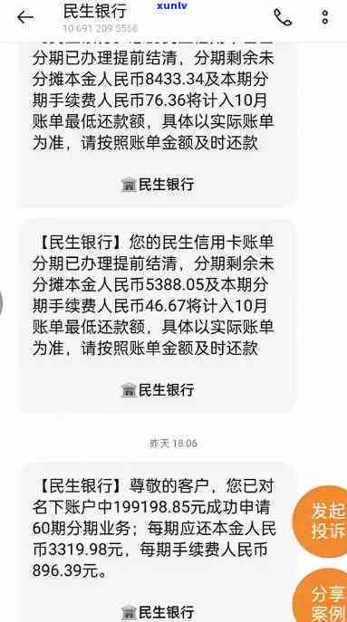 民生逾期一期需全额还款，不得少缴一分钱