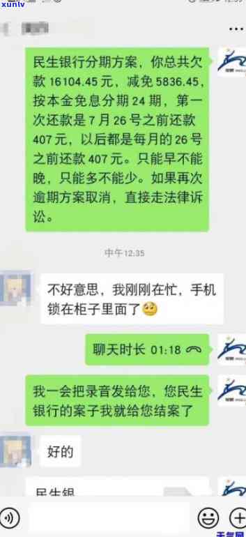 民生逾期半年：协商无果，面临诉讼风险