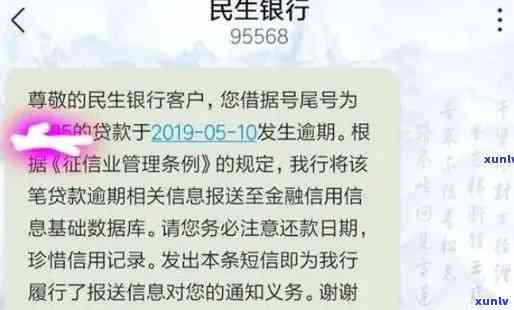 民生逾期多少天请求全款，熟悉民生信用卡逾期规定：达到多少天需全额还款？