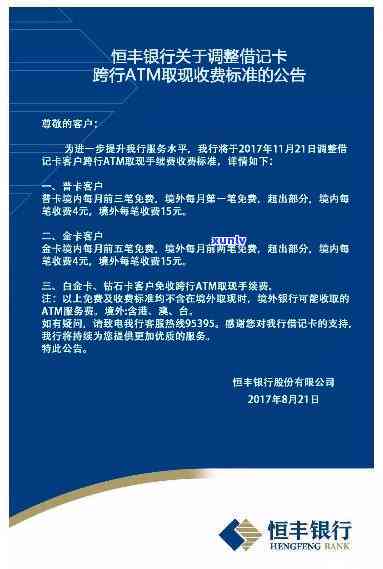 恒丰银行公告，恒丰银行发布重要公告，揭示最新业务动态和政策调整