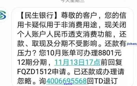 民生银行逾期停卡还完多久恢复？作用与解决办法