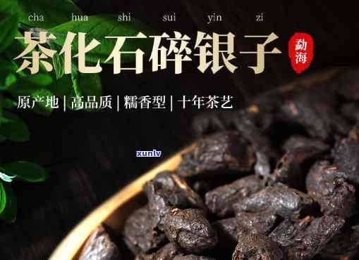 茶化石就是碎银子吗-茶化石就是碎银子吗为什么