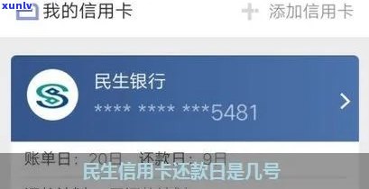 民生银行关怀期还款：最长可申请多久？是不是作用？