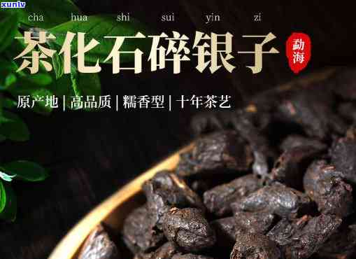 茶化石也叫碎银子吗-茶化石也叫碎银子吗为什么