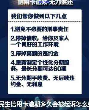 民生逾期多久会被起诉，民生逾期多久会面临法律诉讼？答案在这里！