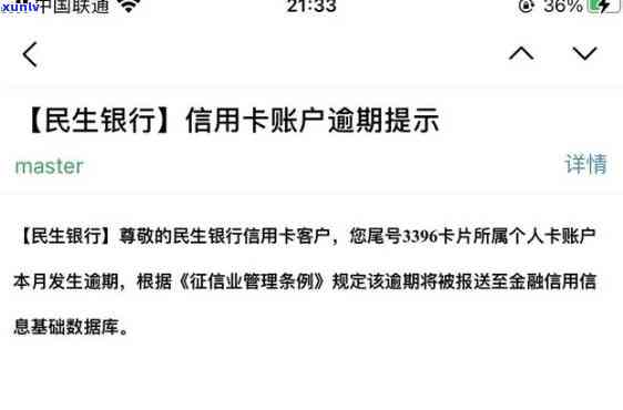 民生逾期10天是不是会封卡？15天后会发生什么？请看详细解答。