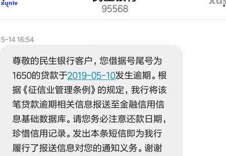 民生逾期怎么办，民生逾期解决攻略：怎样解决逾期疑问？