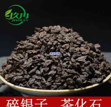 什么是碎银子茶化石？其原料及作用解析