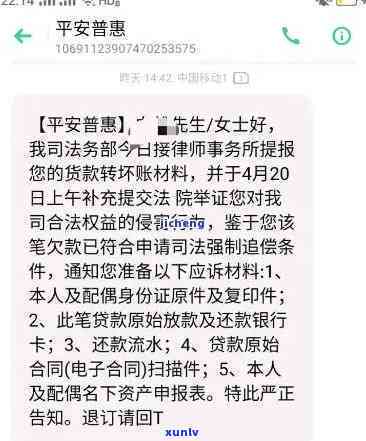 平安逾期三个月，真的会走法律程序吗？