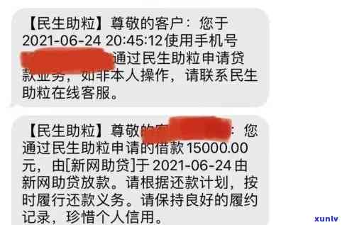 民生银行贷款逾期两天会有不良记录吗，民生银行贷款逾期两天是不是会留下不良记录？