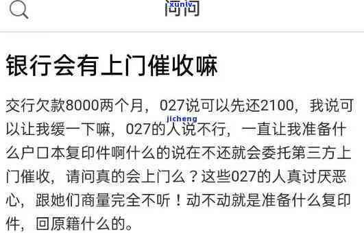 华逾期两年四千多，一直续往进还，欠款金额多少？是不是会上门？