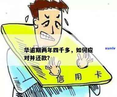 中信银行逾期13万怎么办？解决  全攻略