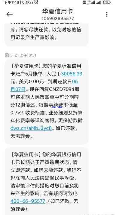 华信用卡2万逾期半年多，华信用卡逾期半年，欠款达2万元