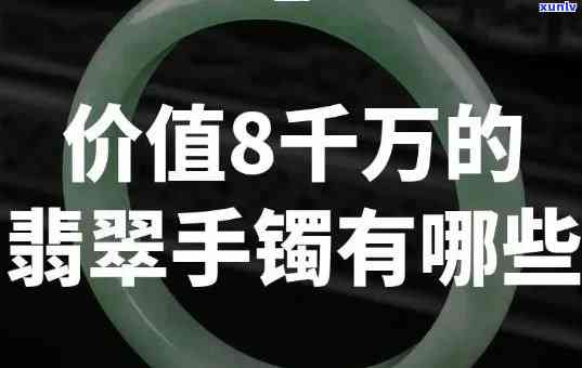 十亿翡翠手镯真实性鉴定：是真的吗？请看相关图片与详细解析