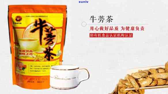 江州天益集团牛蒡茶：品质保证，值得信！