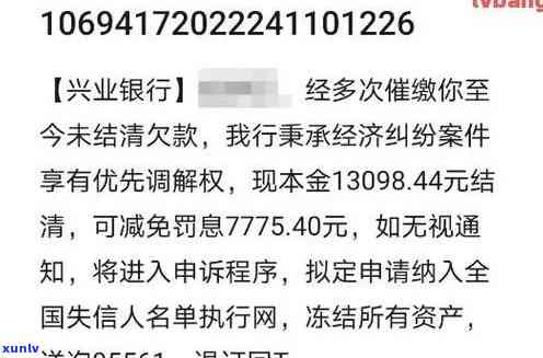 兴业银行逾期8000半年以上被起诉会怎样？欠款7000逾期三个月被起诉怎么办？