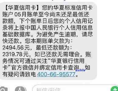 欠华银行五千块逾期三个月了说是要上门来,是真的吗？华银行已将逾期记录告知公司