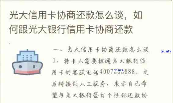 光大银行逾期三年没还可以协商还本金分期吗，光大银行逾期三年未还，能否协商本金分期还款？