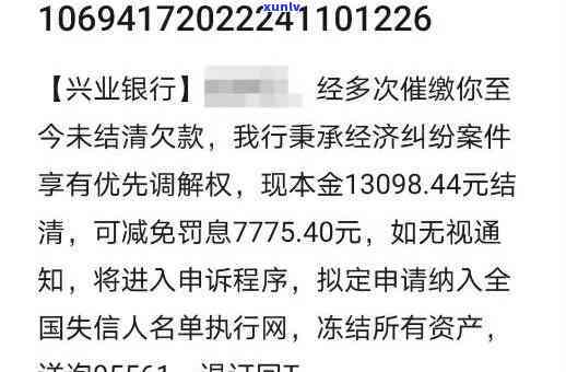 兴业逾期三个月,是不是会被起诉？真相是什么？