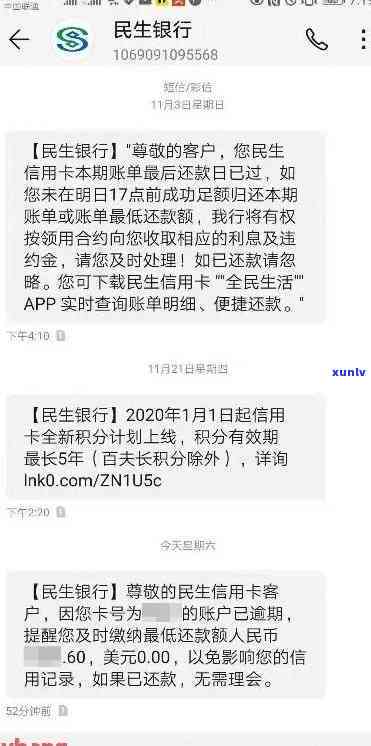 民生信用逾期几个月封卡，信用卡逾期数月，民生银行将冻结您的卡片！