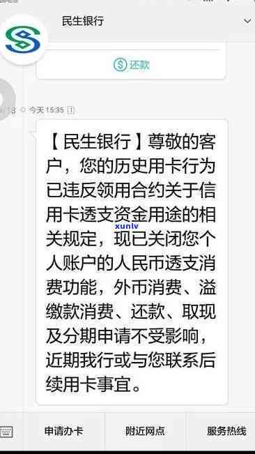 民生信用逾期几个月封卡，信用卡逾期数月，民生银行将冻结您的卡片！