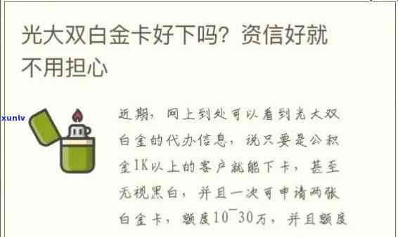 逾期办光大白金卡-逾期办光大白金卡会怎么样