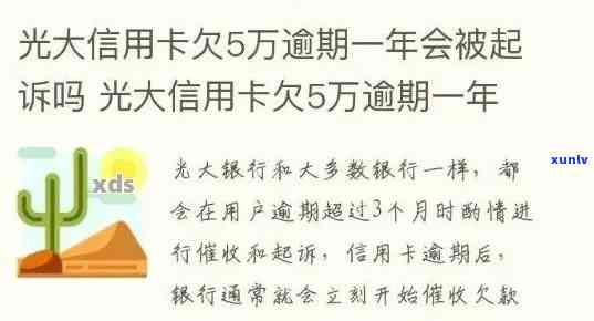 光大逾期一年多了有影响吗，光大逾期一年多，会对你的信用产生何种影响？