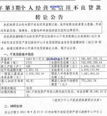 平安易贷逾期上，警惕！平安易贷逾期将被记录入个人报告