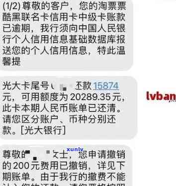 光大逾期请求还两期：逾期两天后还款，一期、二期账单能否一起还？