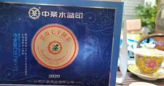 2020年中茶水印：值得入手还是收藏？一文解析