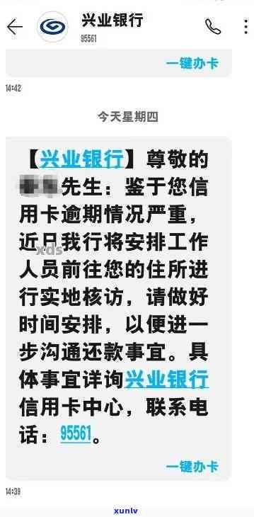 兴业逾期本地  -兴业逾期了银行打  说要上门是真的么