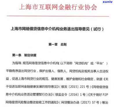 上海网贷停止，上海市全面叫停网贷业务，互联网金融行业面临重大调整