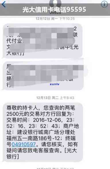 光大银行卡逾期了-光大银行卡逾期了打  除了95595还会用什么号码