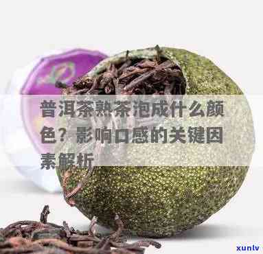 沱茶泡出什么颜色看？精美图片解析！