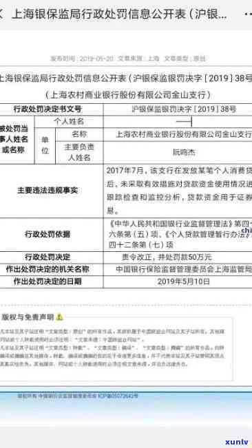 上海银行逾期贷款：怎样解决及作用？