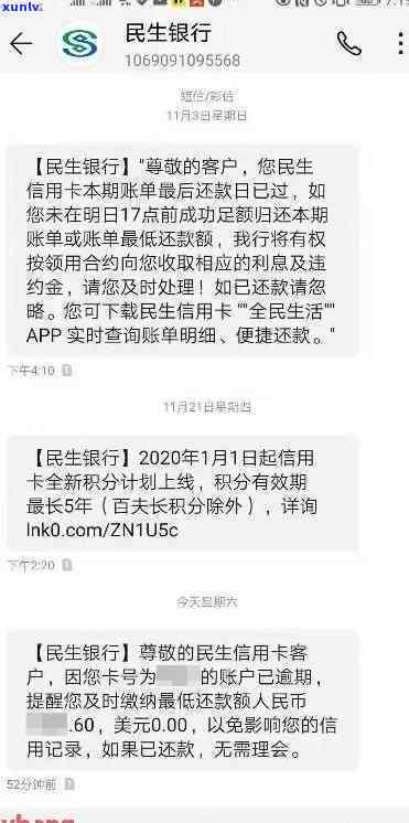 民生银行逾期6年会有什么结果？