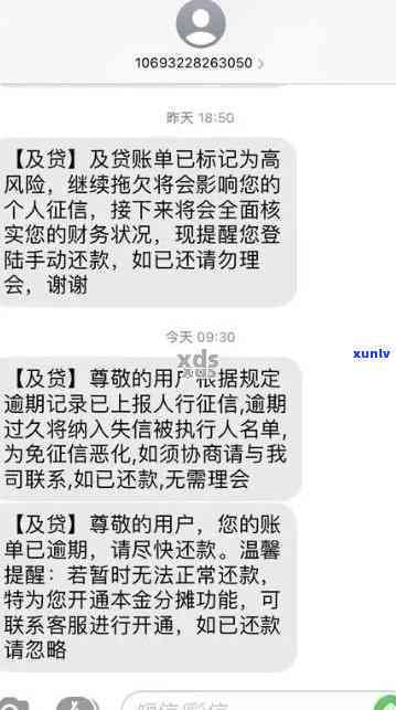 华信财逾期催贷-华信财逾期催贷是真的吗