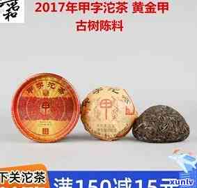 2017年甲字沱茶-2017年甲字沱茶假货